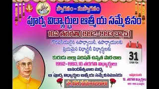 ఆ‘పూర్వ‘విద్యార్థుల ఆత్మీయ సమ్మేళనం #కురుడు # youtube