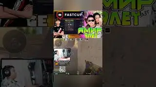 ИДЕМ К ТОП-1 НА FASTCUP | АМИР 9 ЛЕТ ТАЛАНТ CS2 | 2420 ELO | ИГРАЕМ FASTCUP | PREMIER 