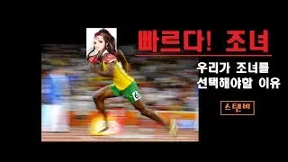 🔥인생캐릭, 조녀 #거상