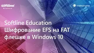 EFS на FAT флешке в Windows10