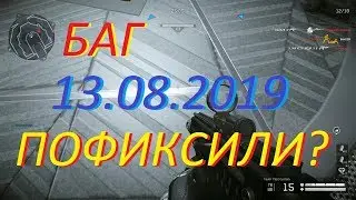 Warface: ЛИКВИДАЦИЯ, БАГ ПОФИКСИЛИ? (13.08.2019)
