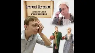 "Григорий Потемкин", трейлер фильма