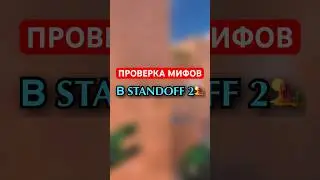 Ставь 👍 #standoff2 #стандофф2 #рекомендации
