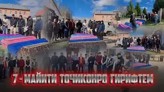 ЧАСАДХОИ 
