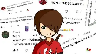 Рисую по заказам подписчиков