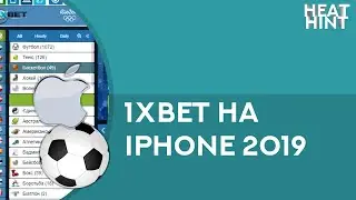 Как скачать 1XBet на Айфон 2021 🔥⚽️