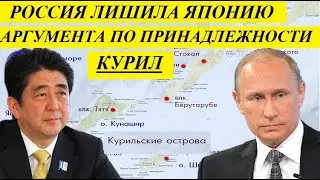 Это КОНЕЦ! - P0CCИЯ ЛИШИЛА ЯП0HИЮ АPГYМЕHТА ПO ПPИHАДЛЕЖH0CТИ КYPИЛ - НОВОСТИ
