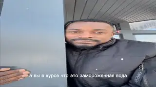 вы в курсе что это замороженная вода