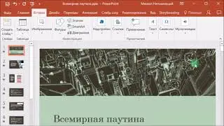 Как встроить музыку в PowerPoint