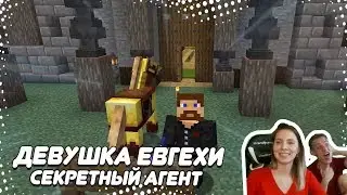 🕵🏻‍♀️ ДЕВУШКА ЕВГЕХИ СЕКРЕТНЫЙ АГЕНТ