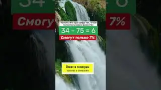 Переставь одну цифру №53 | Задача на логику