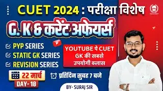 cuet current affairs 2024 | 22 March | static gk for cuet 2024 | Suraj Sir 