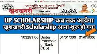 up scholarship 2019-20 | how to check scholarship in bank account |Under processing(Bank CBS)
