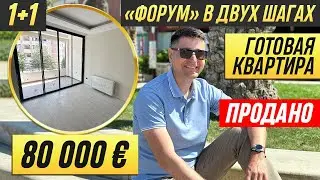 Готовая 1+1 в центре Мерсина за 80 000 евро! Недвижимость в Турции у моря!