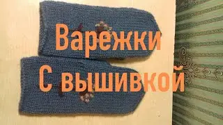 Mittens with embroidery.