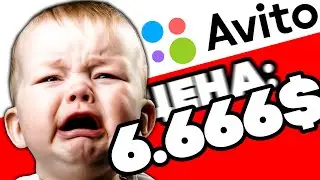 АВИТО ПРОДАЁТ ДЕТЕЙ - ЧЁРНЫЙ РЫНОК НА АВИТО!