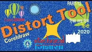 How to use Distort Tool in CorelDraw | coreldraw | coreldraw tutorials | In Hindi (Part12)