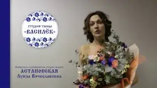 Студия танца 