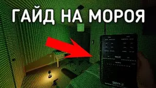 Гайд на призраков - Phasmophobia [Морой]