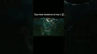 Грустные моменты в играх ч. 2