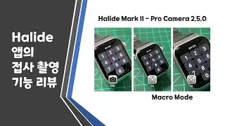 아이폰용 카메라 앱 Halide Mark II에 새로 추가된 접사 촬영 기능 리뷰