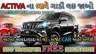 second hand 7 seater car in ahmedabad | cheapest car in gujarat | second hand  car under 2 lakh