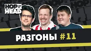 Разгоны #11: Кирилл Сиэтлов, Всеволод Ловкачев, Алексей Соловьев