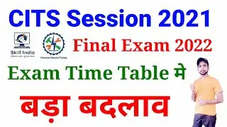 CITS Session 2021 Final Exam 2022 CTI Time Table परीक्षा मे बड़ा बदलाव, Attendance Criteria Change