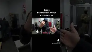 #обшук #маскишоу