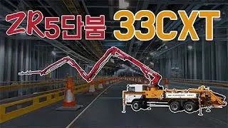 현대에버다임 콘크리트펌프카 33CXT 홍보영상