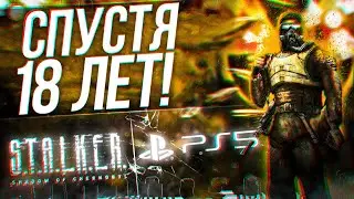 КАК ИГРАЕТСЯ СТАЛКЕР ТЕНЬ ЧЕРНОБЫЛЯ НА PS5 В 2026 ГОДУ?!