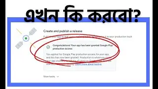 🚀 গুগল Approve করেছে  | 20 testers google play console bangla | closed testing google play console