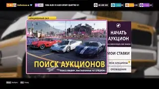 Ищу тачки на аукционе