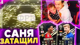 САНЕ НЕРЕАЛЬНО ПОВЕЗЛО !!!  НАГРАДЫ за WEEKEND LEAGUE и DIVISION RIVALS | FIFA 21 БЕЗ ДОНАТА #8