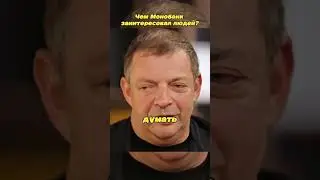 Чем Монобанк заинтересовал людей? Владелец банка