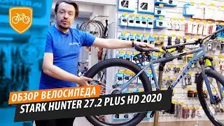 Обзор гибридного велосипеда Stark 27.2 Plus HD 2020