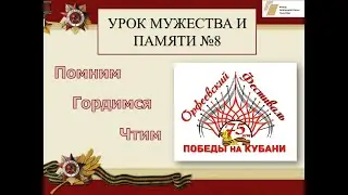 Торпедоносцы - Урок памяти и мужества №8