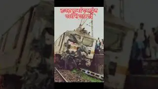 हावड़ा मुम्बई एक्सप्रेस झारखण्ड में पटरी से हुई डीरेल #hawaramumbaiexp 😔😔😱😱 #jharkhand #train