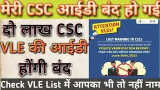 CSC VLE IMP Update, 2 Lack CSC Id Will Be disabled VLE submit police verification report immediately