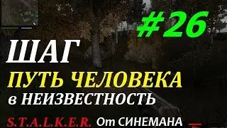 Прохождение мода Путь Человека 