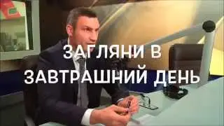 Виталий Кличко про Березу и халву. Новые ляпы и перлы