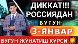 РОССИДАН ЎЗБЕКИСТОНГА ПУЛ ЖЎНАТШ КУРСДАРИ
