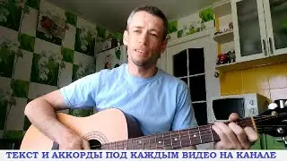 Руки Вверх - Вернись (гитара аккорды, кавер дд)