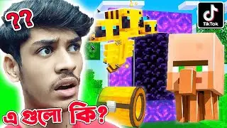 আসল নাকি নকল ?? | MINECRAFT VIRAL TIKTOK HACKS !! | SatonYT