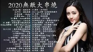 KKBOX 2020 || 2020 - 6月 KKBOX 華語單曲排行週榜 (6/19 更新) KKBOX 2020華語流行歌曲100首 || 2020新歌 & 排行榜歌曲【動態歌詞  # 838