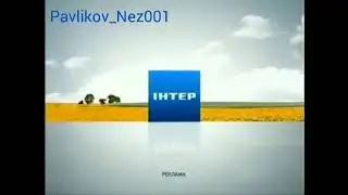 5 Рекламних Заставок ІНТЕР (2010)