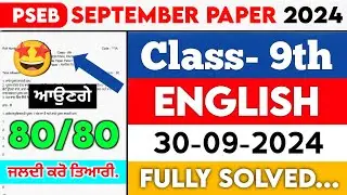 PSEB 9th Class English September paper 2024 || Full Solved Paper || 30-09-2024 || Term 1 