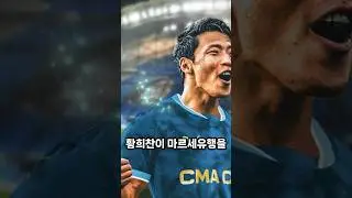 황희찬, 프랑스 마르세유 이적설