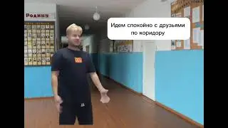 Школьный будни, обычная ситуация в школе