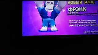 Выпал Фрэнк из игры brawl stars